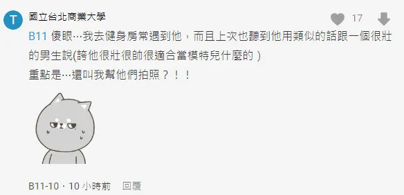 有網友也回文附和呂男是慣犯。翻攝《Dcard》論壇