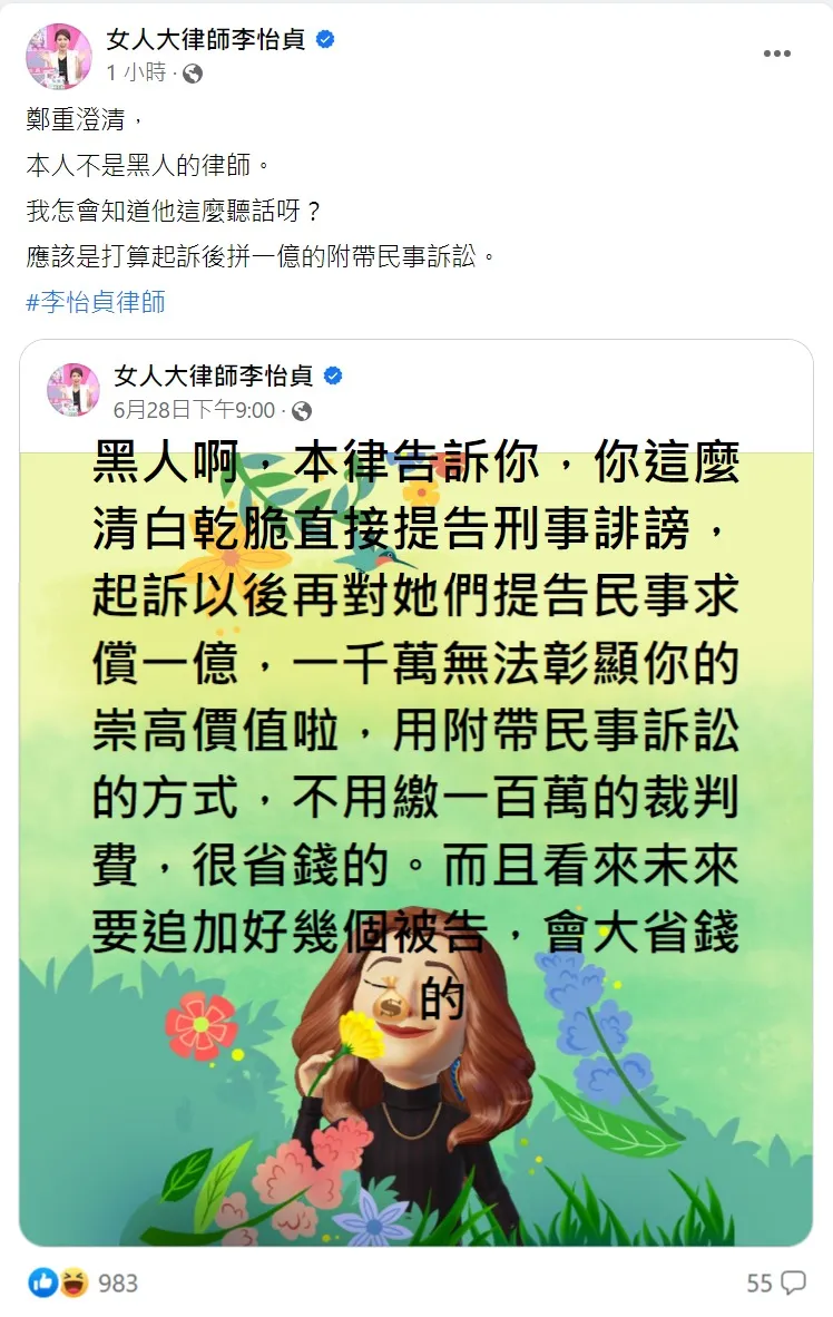 律師李怡貞上月已建議陳建州要改告刑事。取自李怡貞臉書
