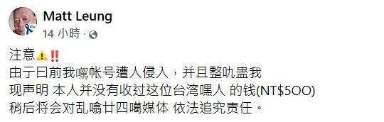 Matt聲明強調沒收錢。翻攝自Matt臉書