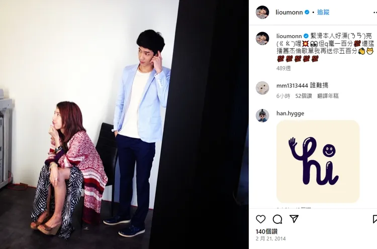 網友挖出劉芒多年前曾狂酸楊謹華的IG發文。翻攝自劉芒IG