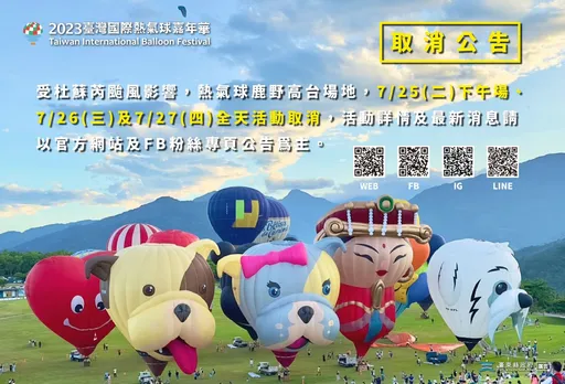 杜蘇芮暴風圈將襲 台東熱氣球今下午至27日活動取消