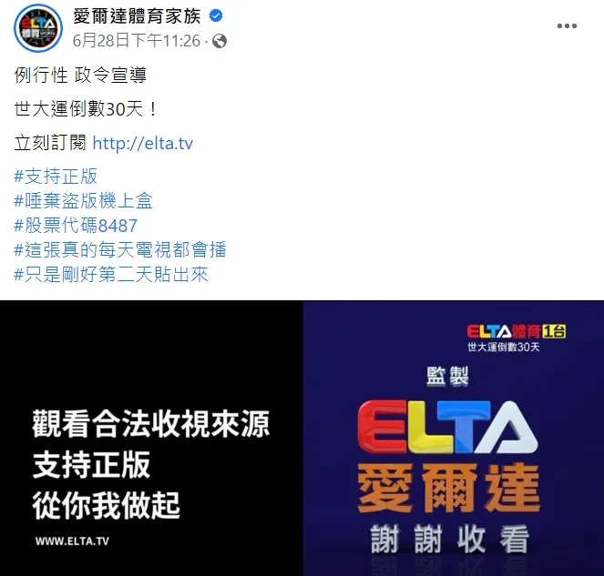 愛爾達粉專新近發文引上萬網友朝聖。翻攝自臉書「愛爾達體育家族」