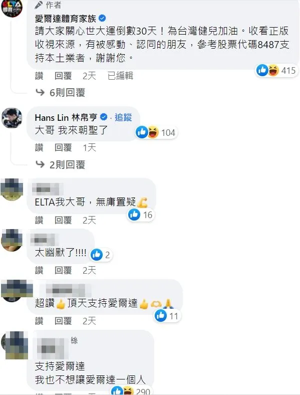 網友讚愛爾達小編跟得上時事。翻攝自臉書「愛爾達體育家族」