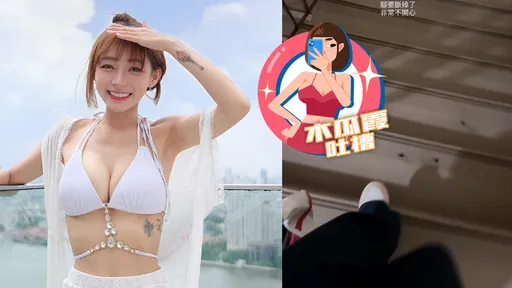 木瓜霞｜林襄腳快斷了！呼叫襄民集合　拿出工具人真本領