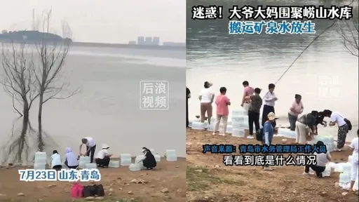中國大爺大媽水庫「放生」礦泉水　謎之行為招網批：腦子進水？
