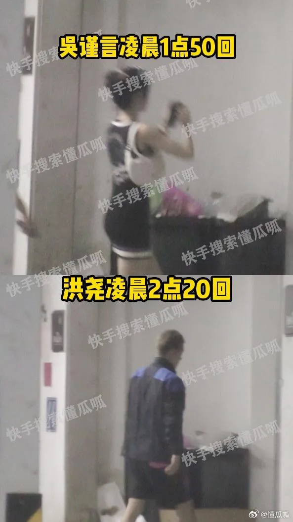 吳謹言和洪堯近日被拍到進出同一棟樓，疑似同居。翻攝懂瓜呱微博