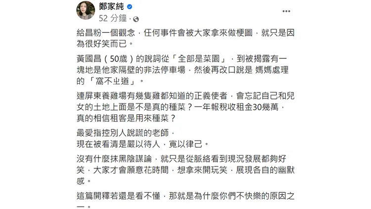 翻攝自鄭家純臉書