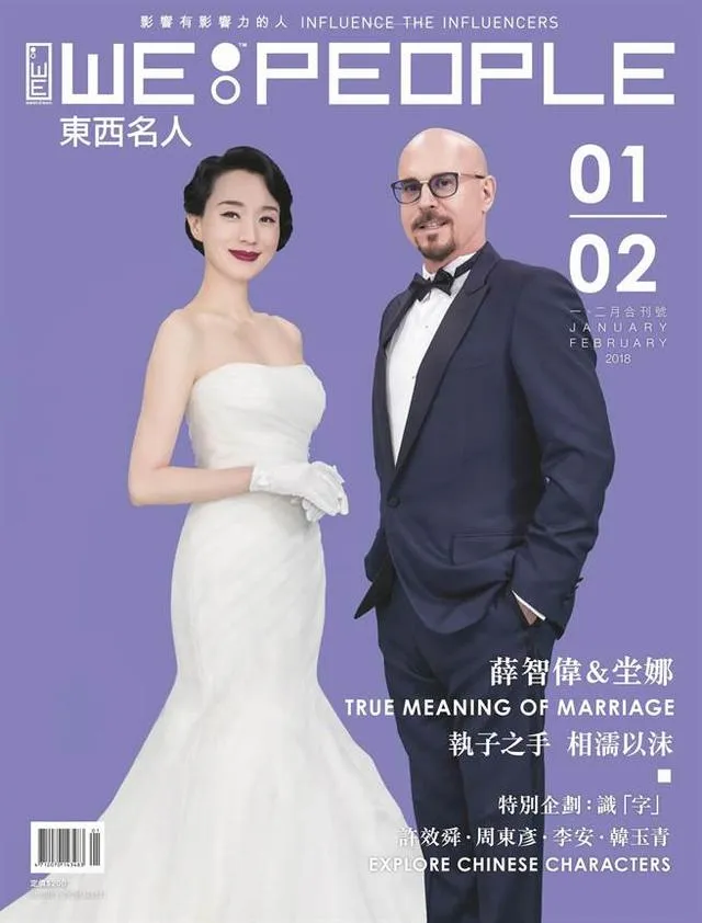 坣娜（左）與薛志偉2017年結婚。翻攝《WE PEOPLE》