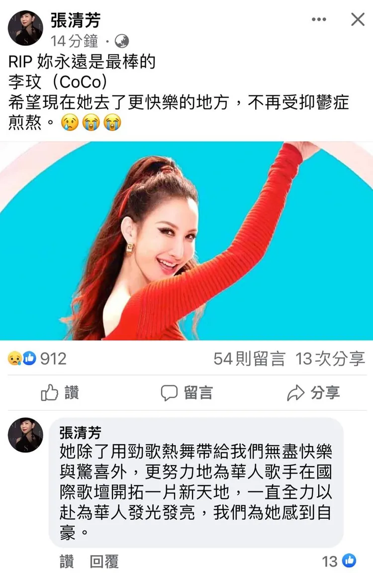 張清芳發文悼念李玟。翻攝張清芳臉書