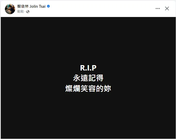 蔡依林悼念李玟。翻攝臉書