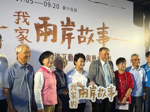 「我家的兩岸故事」台中開幕　盧秀燕：在中日台家庭背景長大