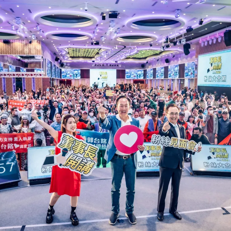郭台銘粉絲見面會引發迴響。取自郭台銘臉書