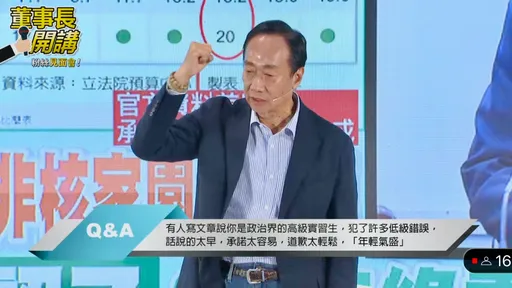 郭台銘認了自己是「高級實習生」 反酸賴清德資深菁英「打高端安慰劑」