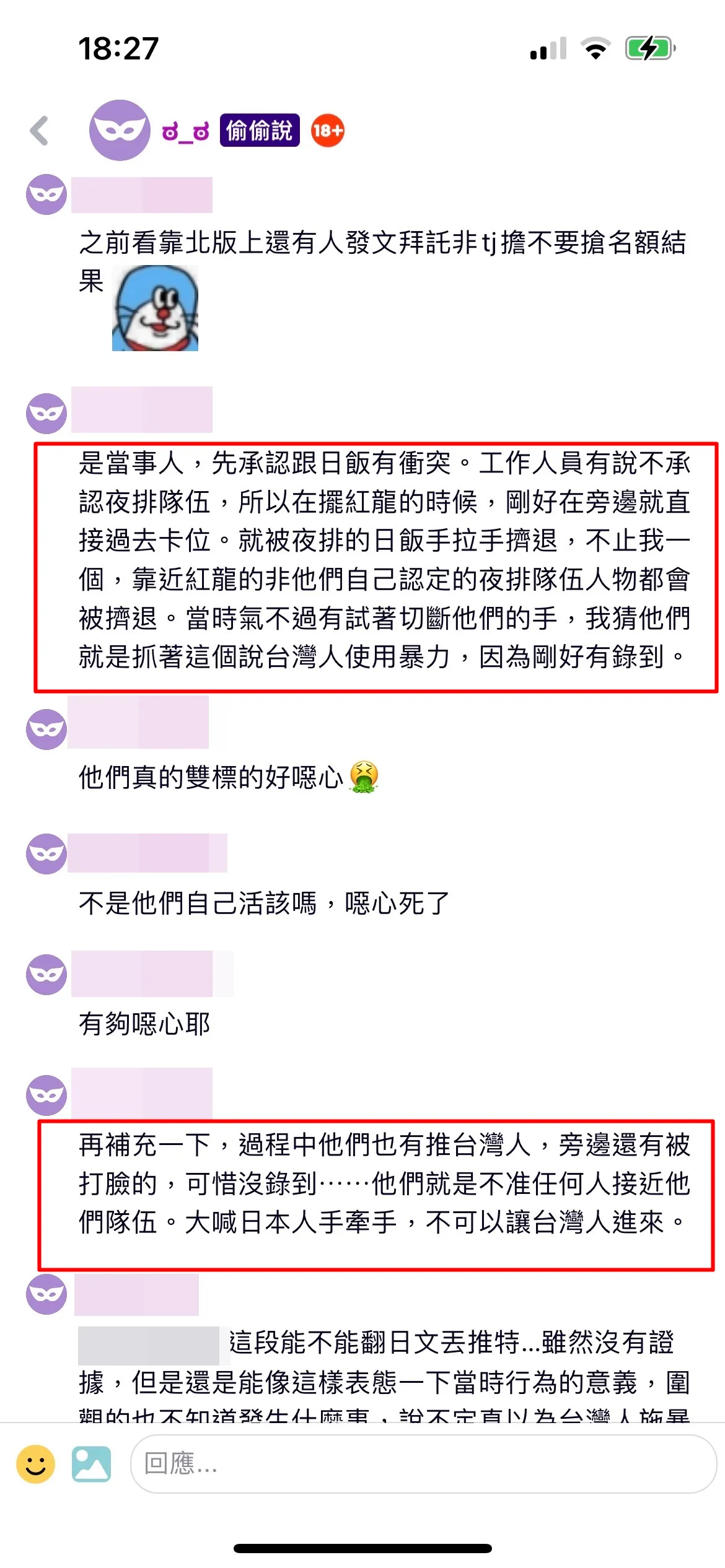 台灣粉絲表示現場到主辦單位擺放的紅龍前卡位,卻被夜排的日本粉絲打。翻攝噗浪