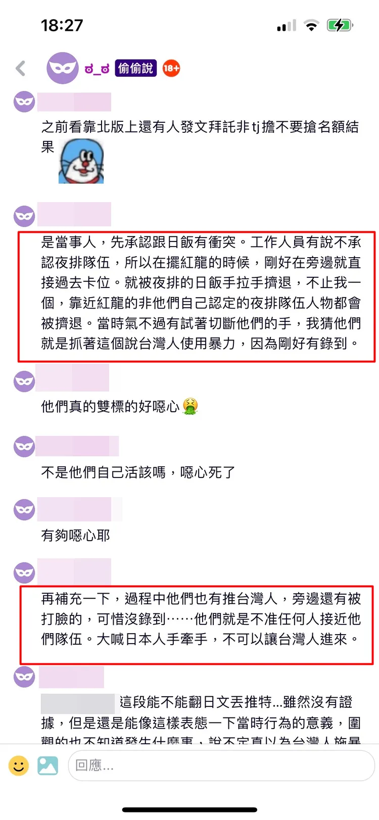 台灣粉絲表示現場到主辦單位擺放的紅龍前卡位，卻被夜排的日本粉絲打。翻攝噗浪