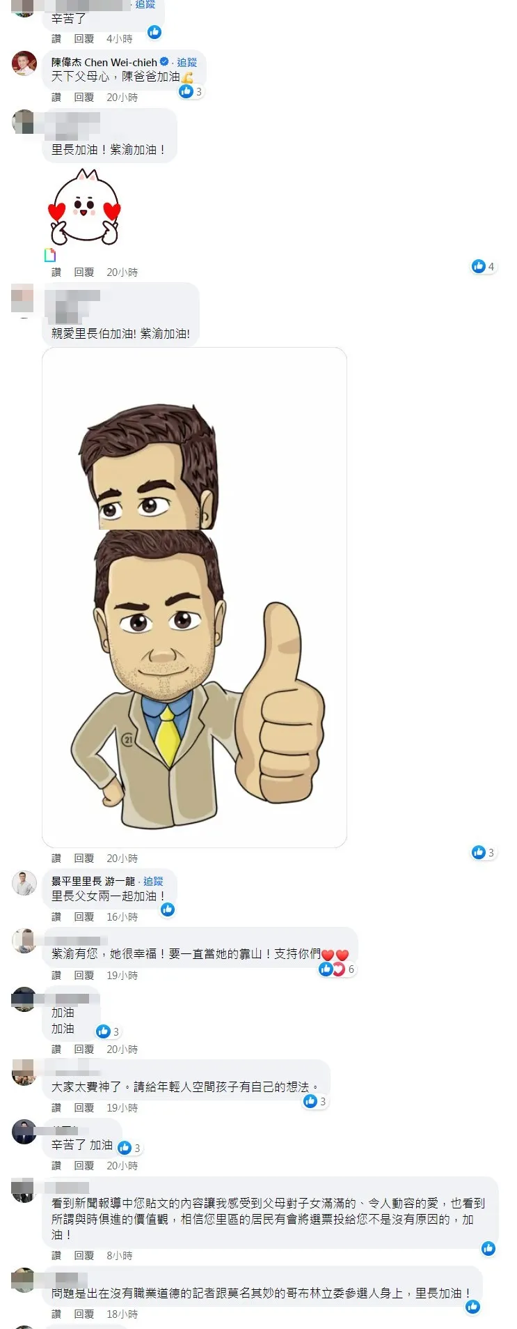 。翻攝《永和區協和里長 陳昱庭》粉絲頁