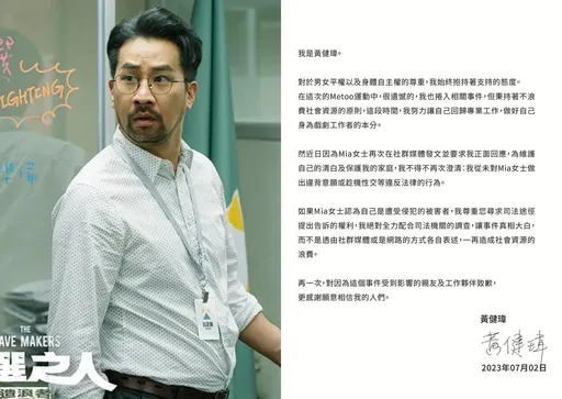 遭女網友公開「服藥時趁機性交」細節　黃健瑋再發聲反擊！