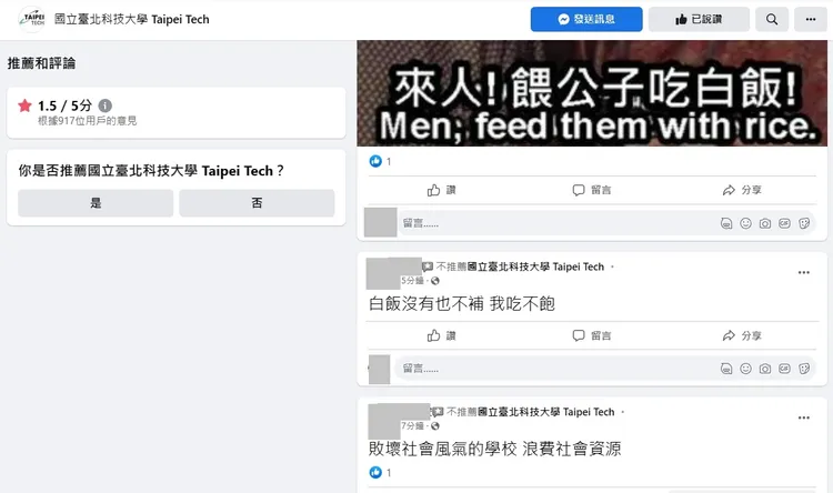 熱炒店突停業！網攻北科大洗負評。翻攝臉書專頁「國立臺北科技大學 Taipei Tech」