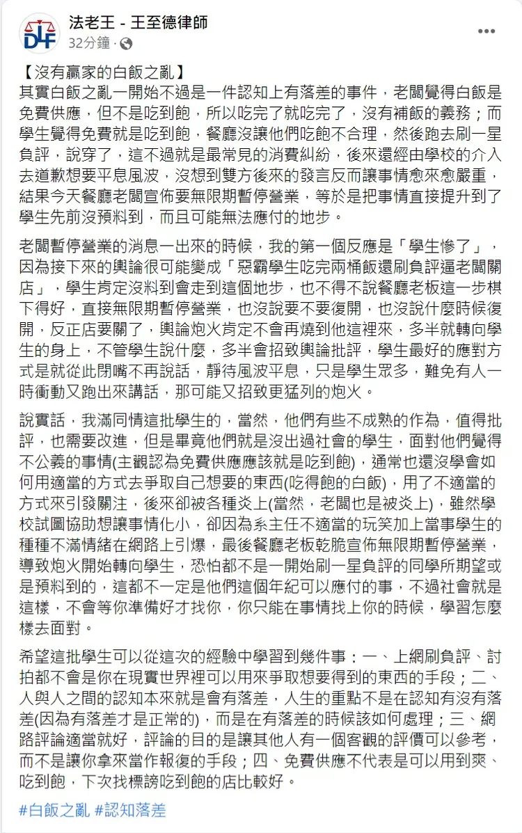 法老王律師王至德認為是「沒有贏家的白飯之亂」。取自法老王律師王至德臉書