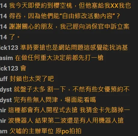 原PO當事人表示已向消保官申訴。翻攝自論壇PTT
