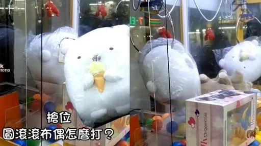 卡槍位娃娃怎麼夾？　她示範「頂夾」、「抓厚」嗨喊：出貨了