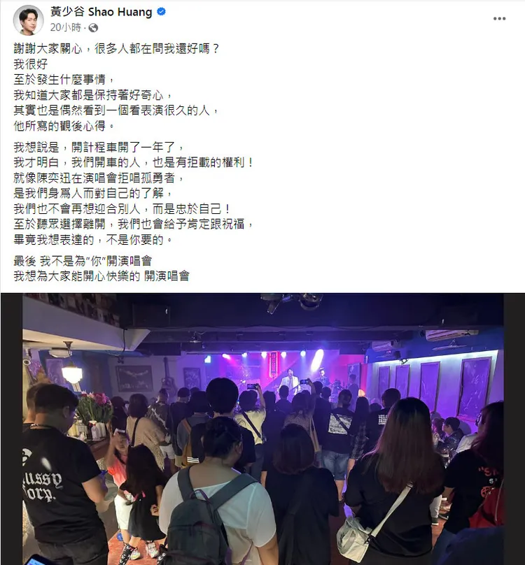 黃少谷強調，無論開計程車或做表演，他都會忠於自己，不會再想迎合別人。翻攝《黃少谷 Shao Huang》粉絲頁