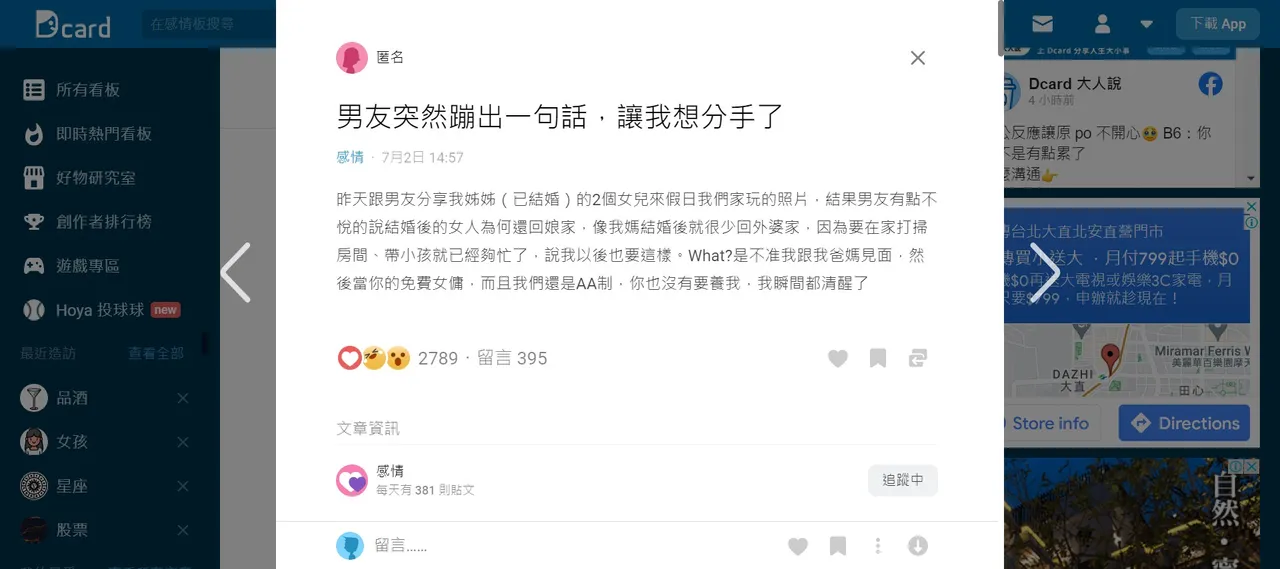 男友無心吐露真心話,原PO傻眼想分手了。取自DCARD