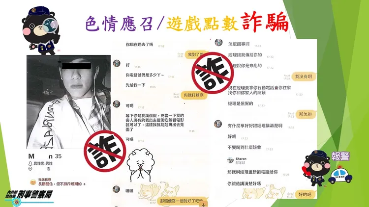 網路交友詐騙多。翻攝畫面