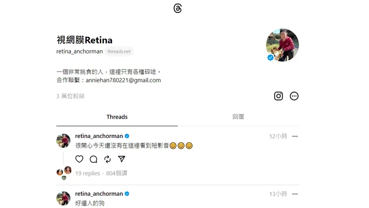 網紅「視網膜」迅速在Threads開通帳號，跟粉絲互動。翻攝Threads