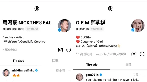 Threads狂吸名人網紅 視網膜、周湯豪還有「這些人」都跟上熱潮