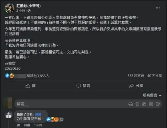 培根刪除留言，卻已遭其他網友備份高調。翻攝自莊酷炫臉書