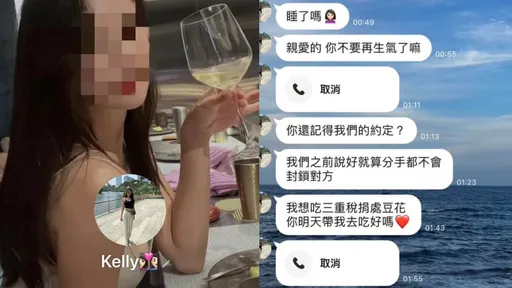 「輔大陳若儀」狂盧前男友「帶我吃豆花」 半夜奪命9連環call:說好分手不封鎖