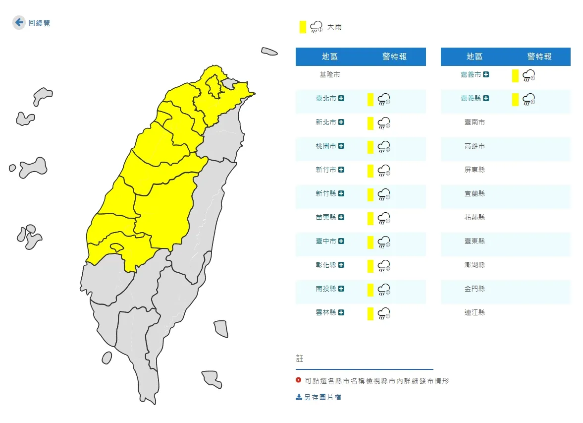 雷雨開炸!12縣市大雨特報。翻攝氣象局