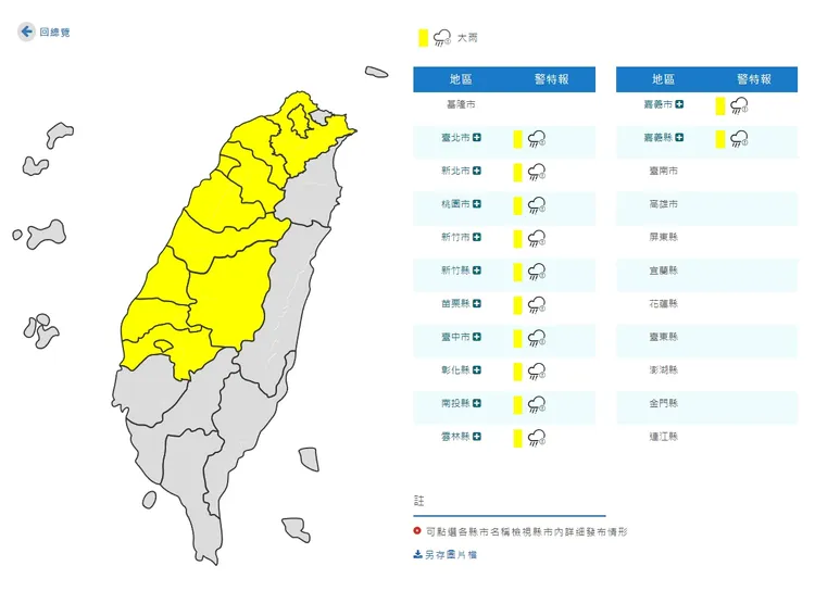 雷雨開炸！12縣市大雨特報。翻攝氣象局