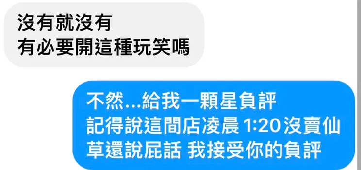老闆回嗆自討1星負評。取自「黑店嫩仙草-遼寧分店」粉專