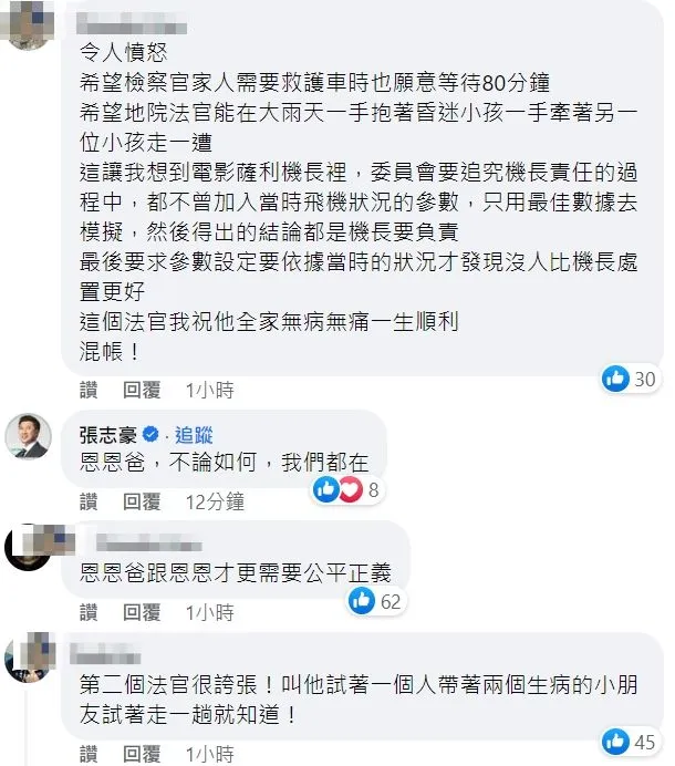 網友同情恩恩爸遭遇。翻攝自恩恩爸臉書