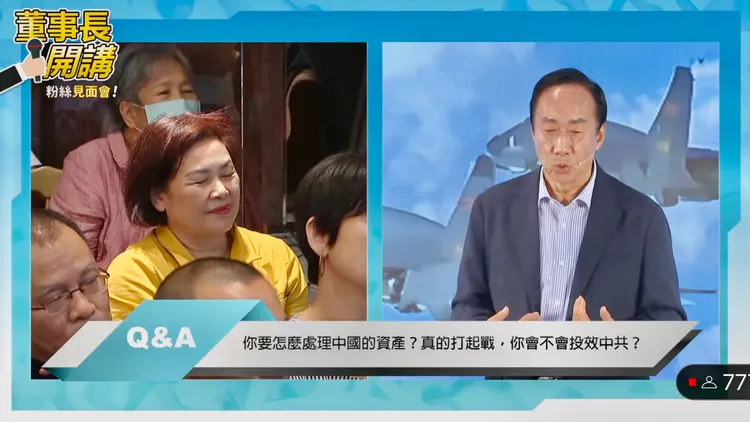 粉絲辛辣提問，郭台銘直球對決。取自「董事長開講」直播