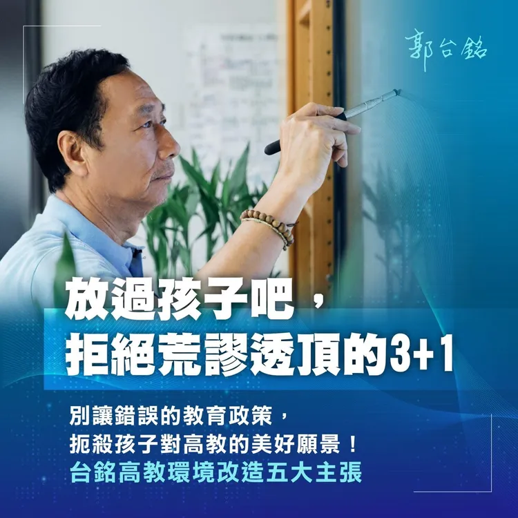 郭台銘圖卡還以「藍色」為底色，羅旺哲認為是要彰顯是「正藍」。翻攝自郭台銘臉輸