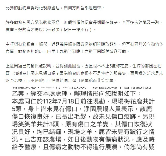 原PO向動保處申報，動保處勘查時，園方將真相隱瞞。投訴人授權提供