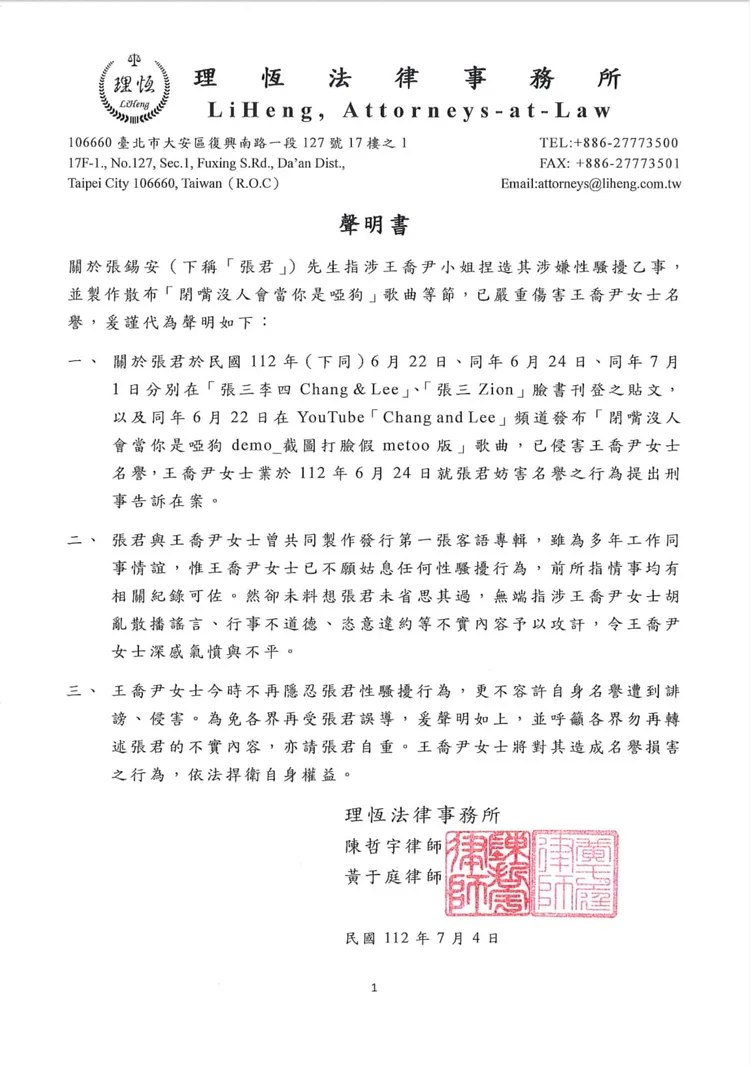 王喬尹在臉書上發律師聲明。翻攝王喬伊臉書