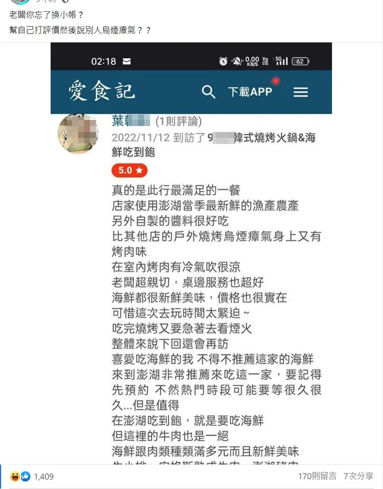 葉姓老闆被抓包在自家經營的餐廳留5星好評。取自爆廢公社