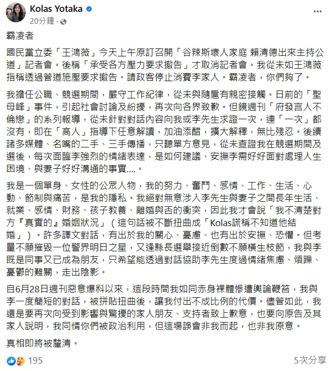 Kolas駁斥施壓。翻攝自臉書