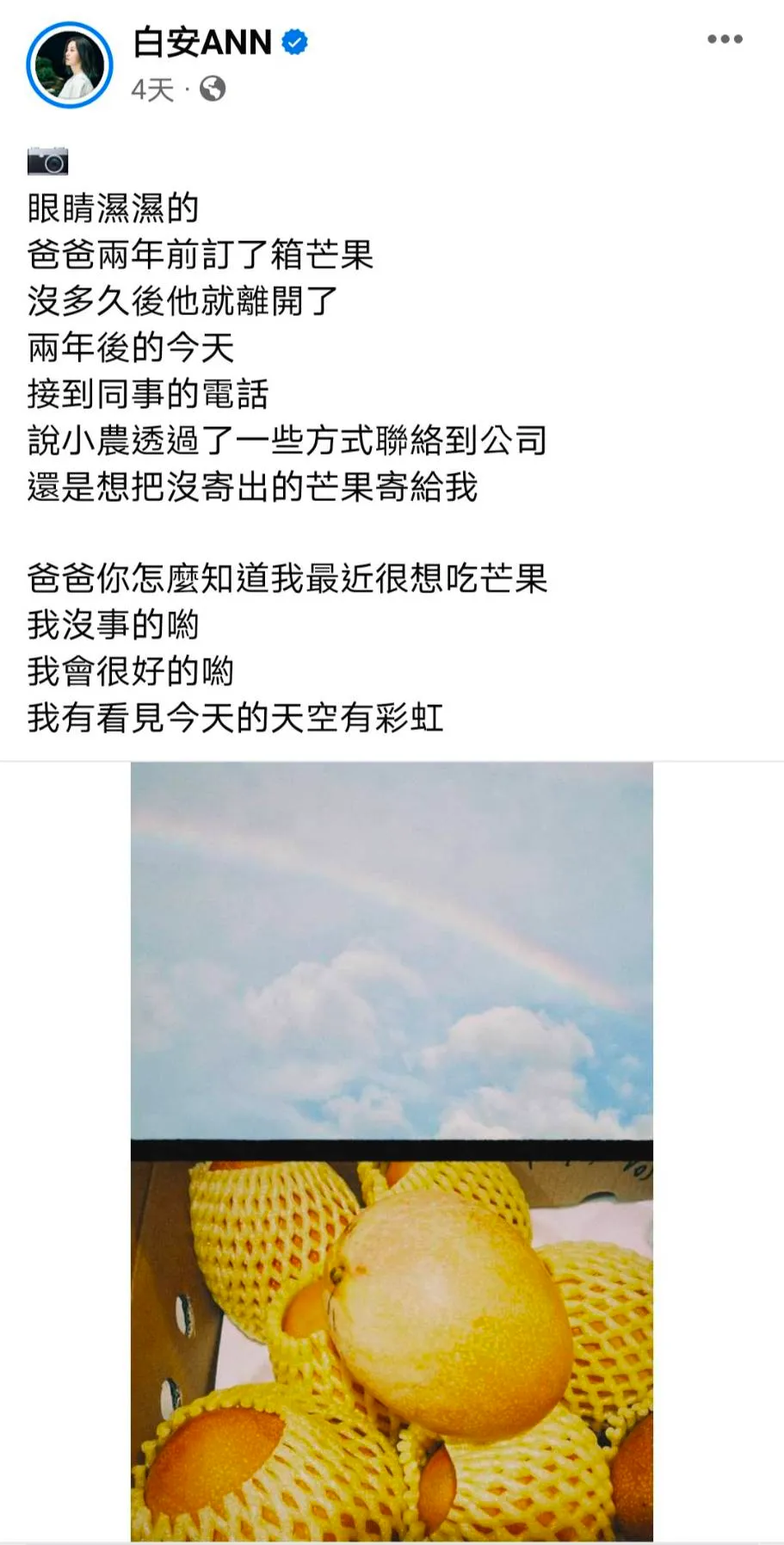 创作女歌手白安日前收到离世2年的父亲订的芒果，收到芒果那一刻让她心中百感交集。翻摄《白安ANN》粉丝页