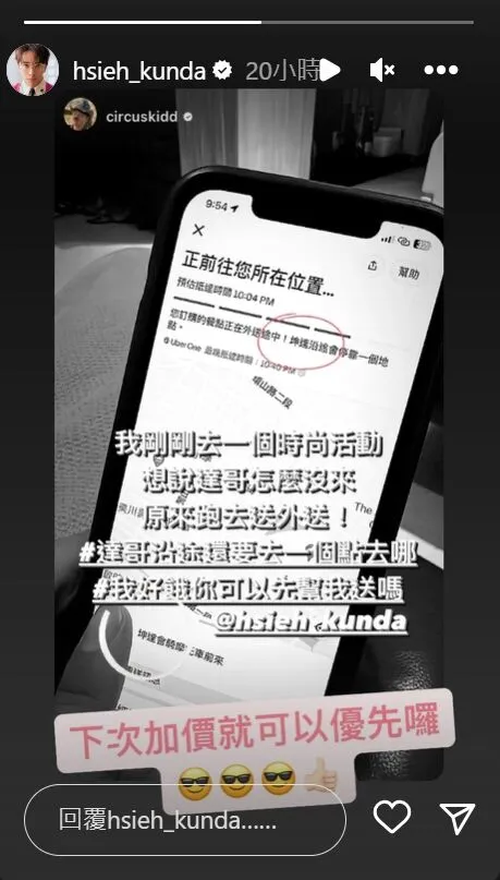 KID日前曬出叫Uber Eats的畫面,外送員剛好就叫「坤達」。翻攝坤達IG