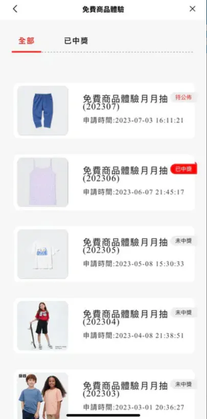 網友PO文分享優惠情報，Uniqlo免費商品體驗，而且還不用歸還。翻攝《Dcard》論壇