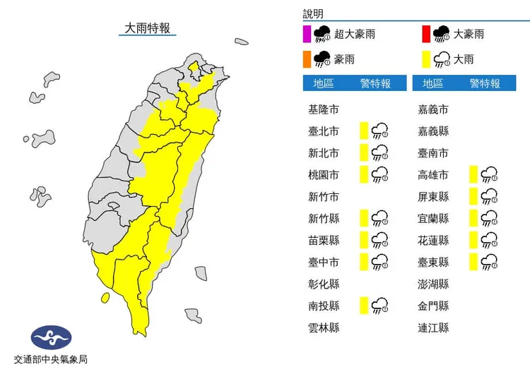 12縣市大雨特報。取自氣象局