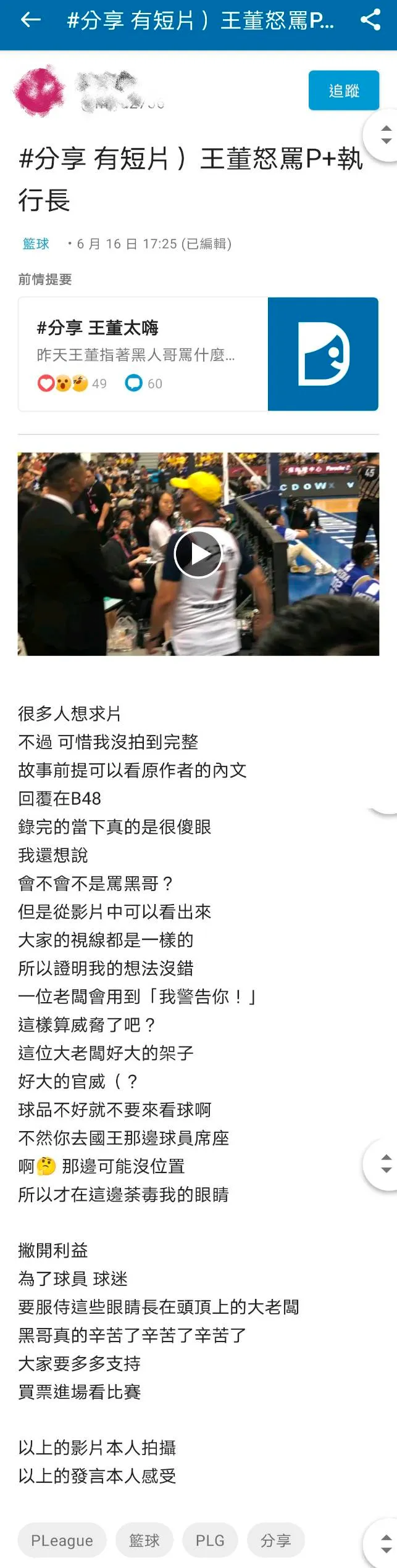 網路上流傳一段上個月觀眾拍攝新莊體育館舉辦的PLG冠軍賽影片。翻攝《Dcard》論壇