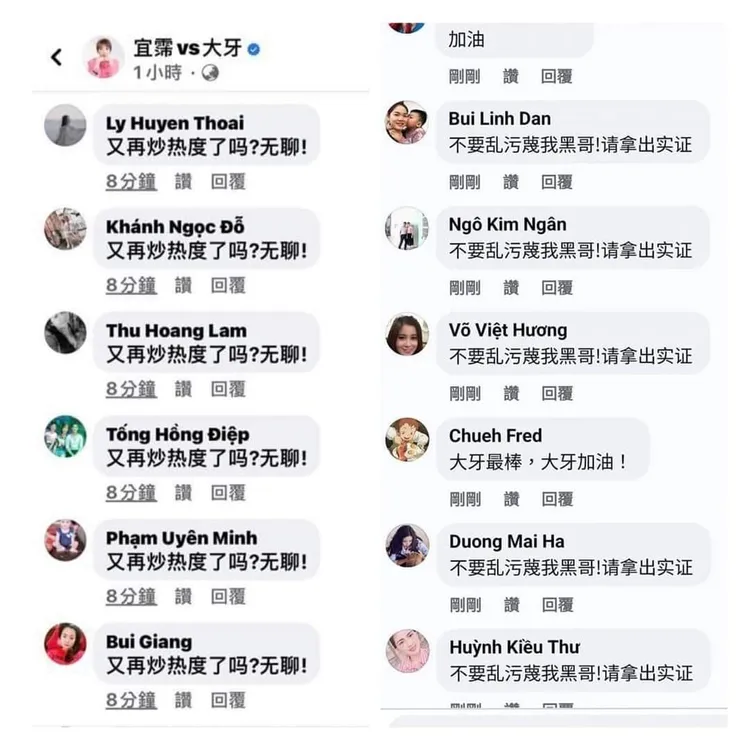 大牙粉專出現不少簡體字的重複留言。取自大牙臉書