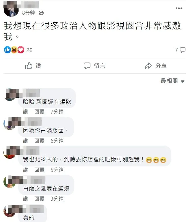 翻攝自當事人臉書