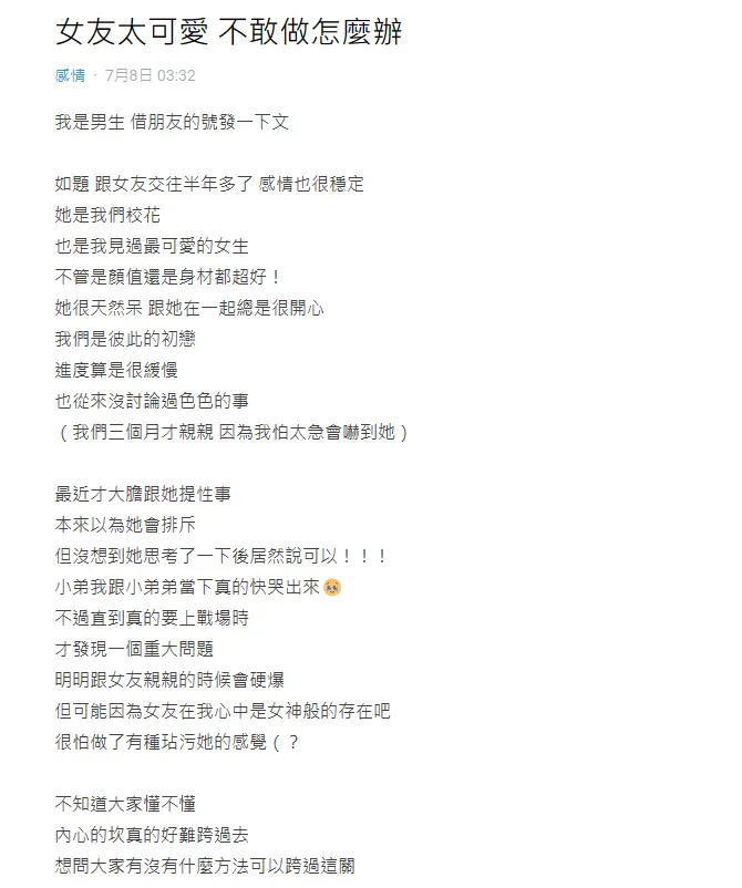 網友發文。翻攝自Dcard